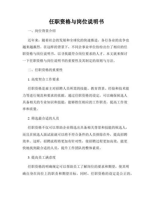 任职资格与岗位说明书