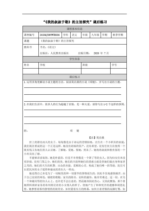 初中语文九年级上册《我的叔叔于勒》课后练习 (2)