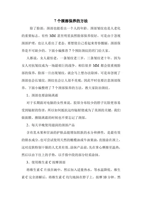 7个颈部保养的方法