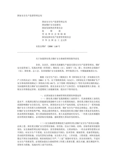 国家安全生产监督管理总局