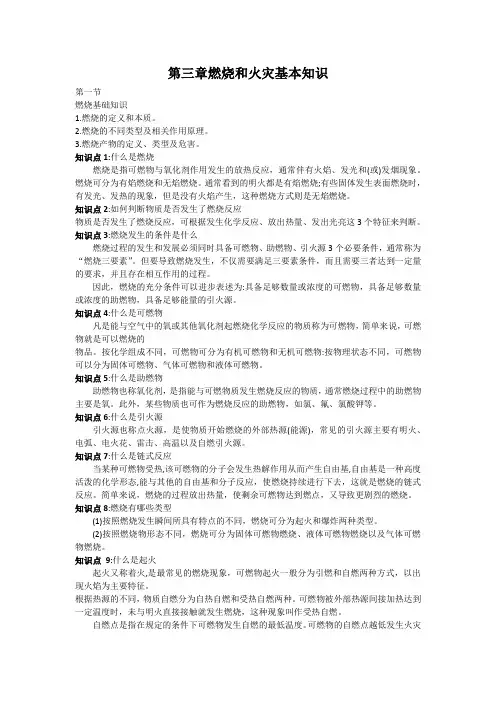中级消防设施操作员第三章(燃烧和火灾的基本知识)