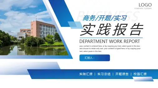 蓝色通用实践汇报PPT模板