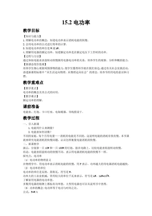 (新)物理苏科版九年级下《15.2电功率》公开课(教案)