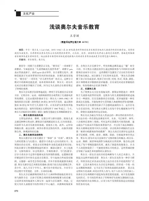 浅谈奥尔夫音乐教育