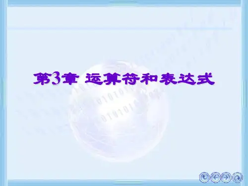 运算符和表达式