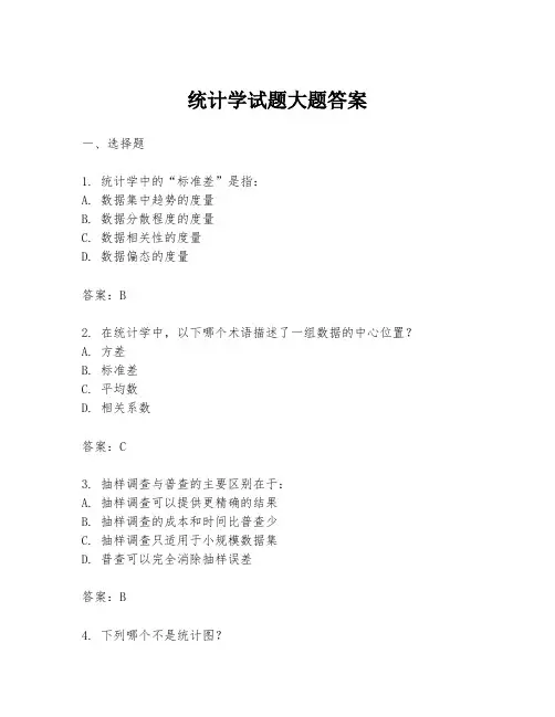 统计学试题大题答案