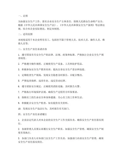 安全生产责任承诺制度