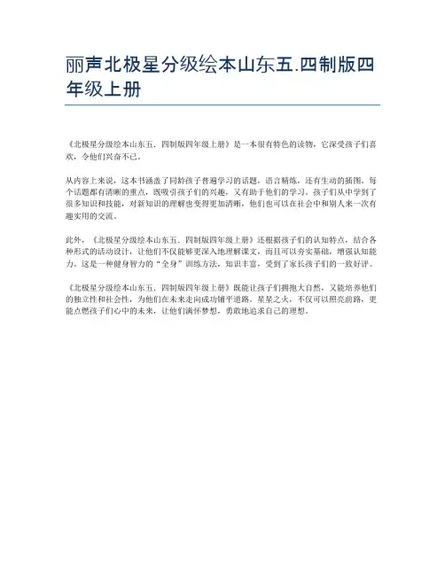 丽声北极星分级绘本山东五
