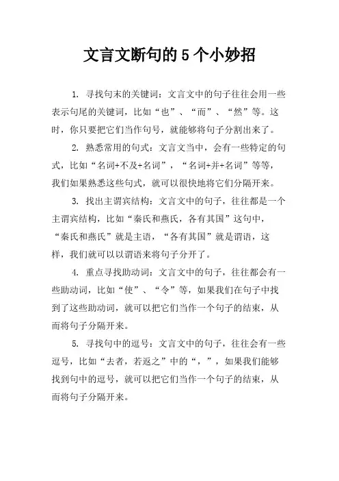 文言文断句的5个小妙招