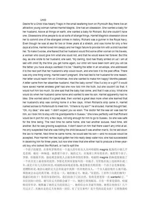 新世纪大学英语阅读教程2课文翻译