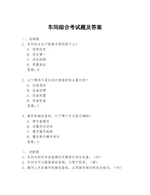 车间综合考试题及答案
