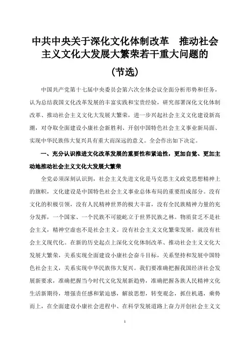 中共中央关于深化文化体制改革