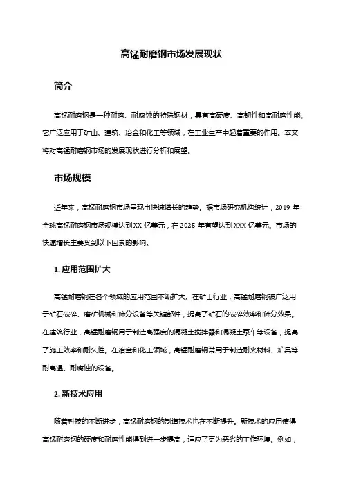 2024年高锰耐磨钢市场发展现状