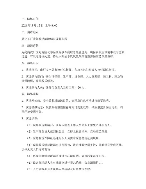 应急预案泄漏演练记录