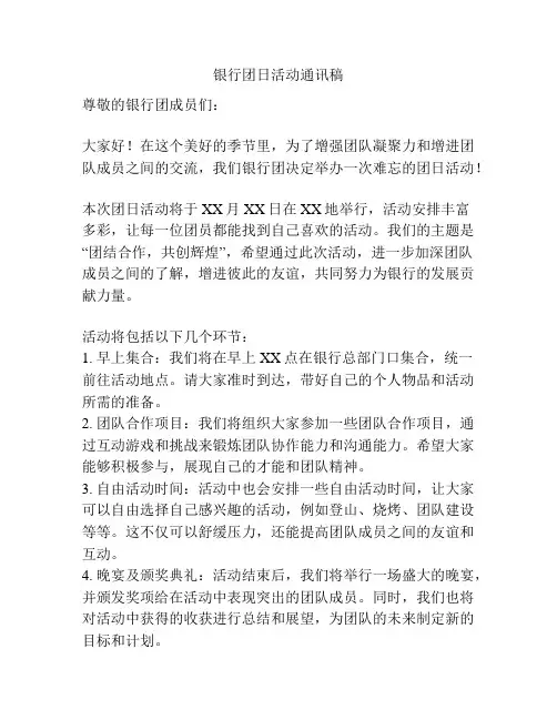 银行团日活动通讯稿
