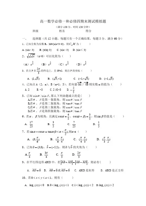 高一数学必修一和四期末测试模拟题