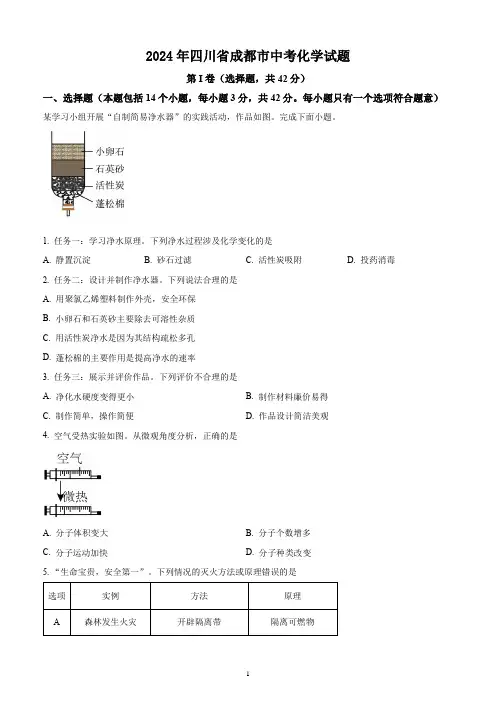 2024年四川省成都市中考化学试题(含答案解析)