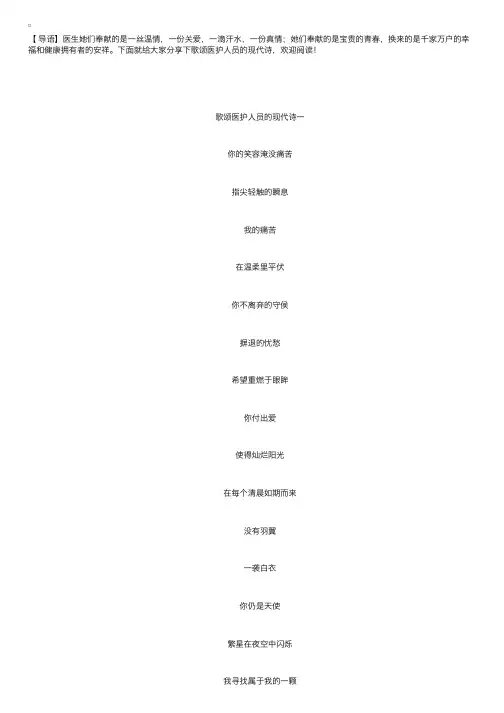 歌颂医护人员的现代诗