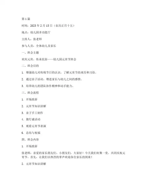 幼儿园元宵节班会记录(2篇)