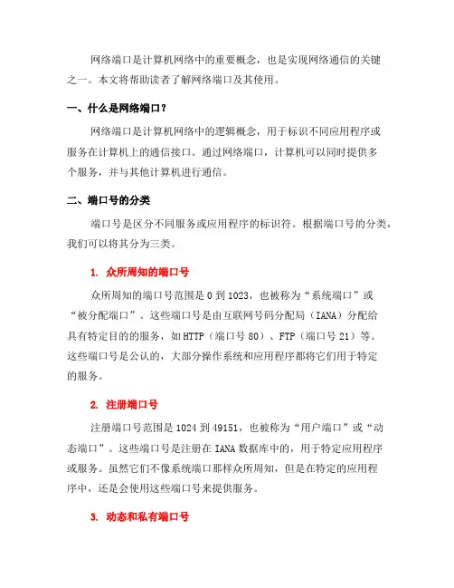 帮你了解网络端口及其使用