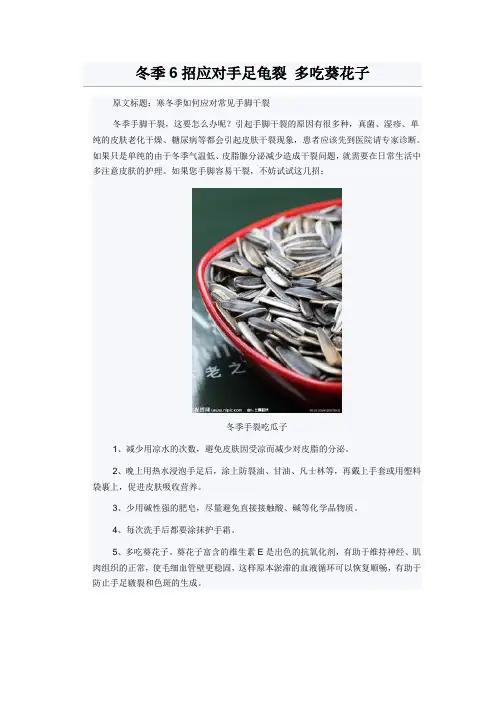 冬季6招应对手足龟裂 多吃葵花子