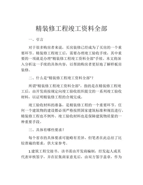 精装修工程竣工资料全部
