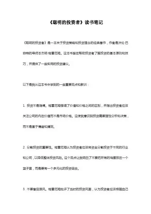 《聪明的投资者》读书笔记