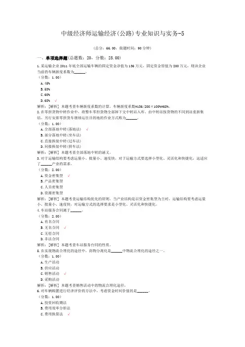 中级经济师运输经济(公路)专业知识与实务-5