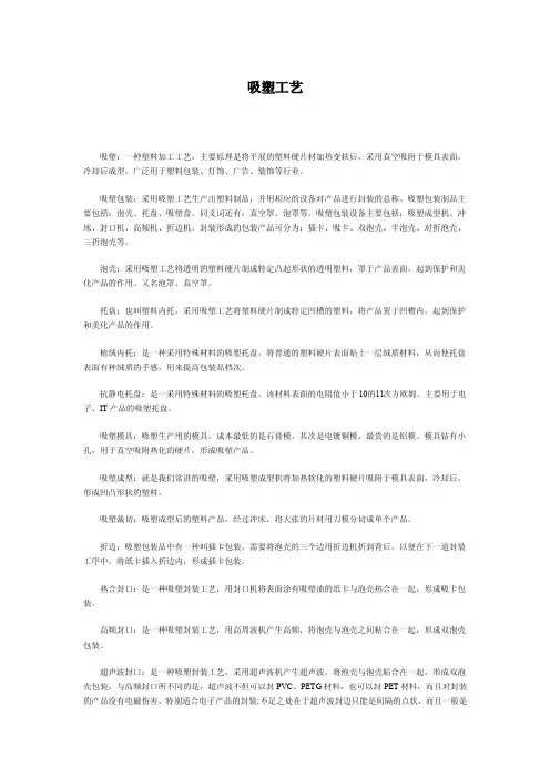 吸塑工艺详细介绍