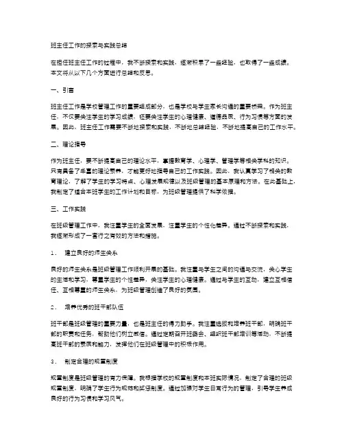 班主任工作的探索与实践总结
