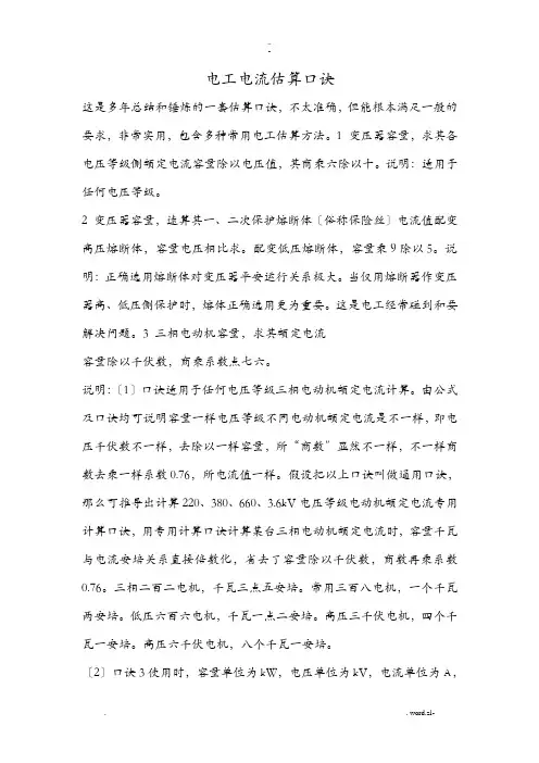 电工电流估算口诀