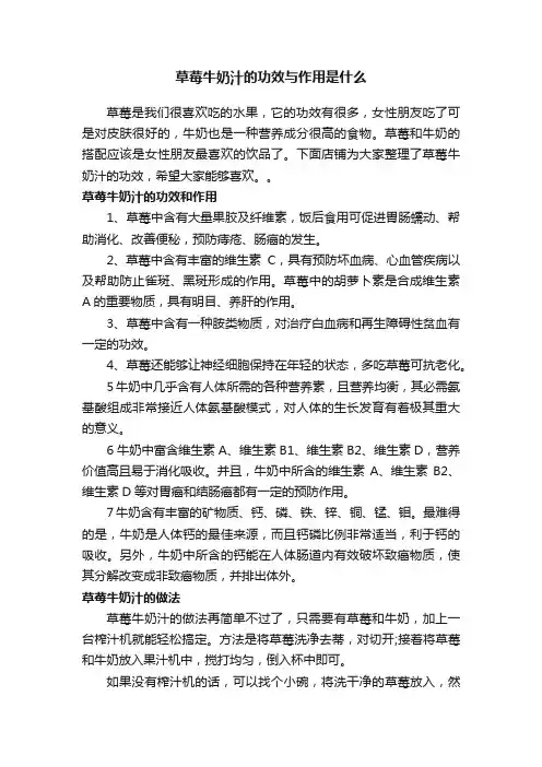 草莓牛奶汁的功效与作用是什么