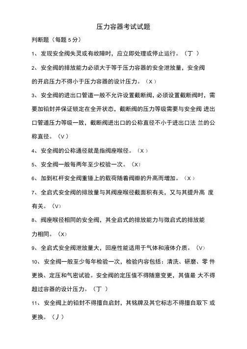 压力容器考试试题