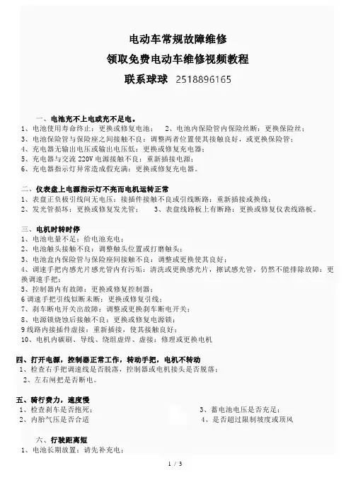 电动车常规故障维修