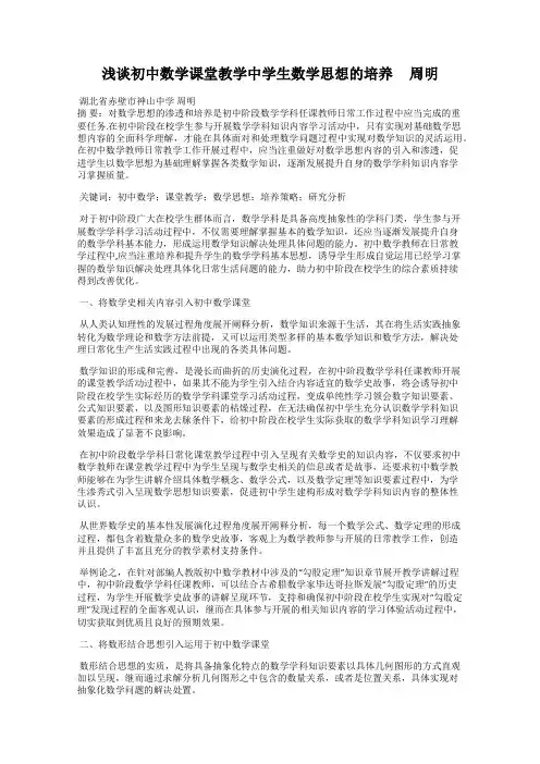 浅谈初中数学课堂教学中学生数学思想的培养     周明