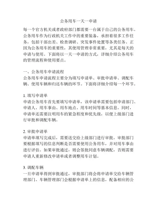 公务用车一天一申请
