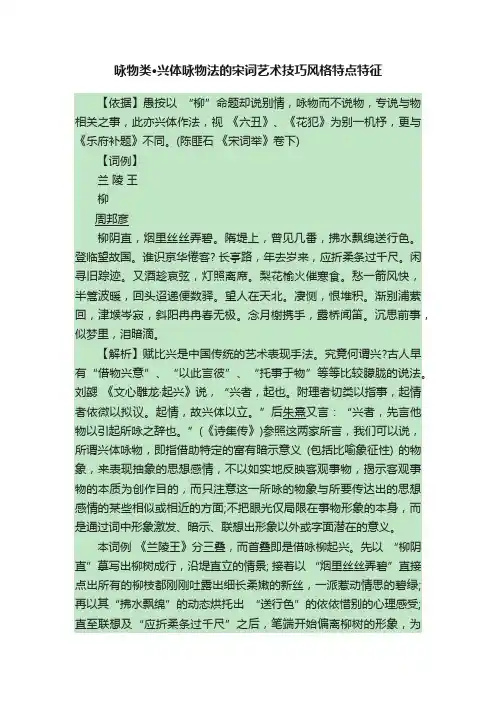咏物类·兴体咏物法的宋词艺术技巧风格特点特征