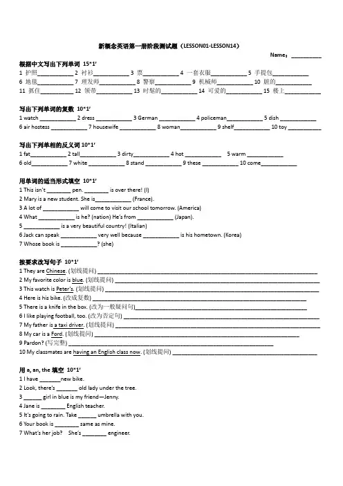 新概念第一册阶段测试1