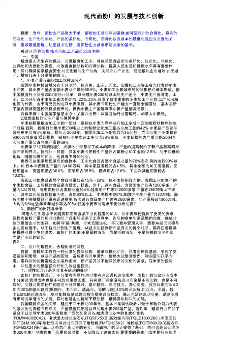 现代面粉厂的发展与技术创新