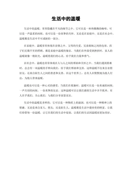 生活中的温暖