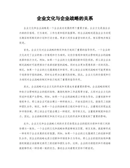 企业文化与企业战略的关系