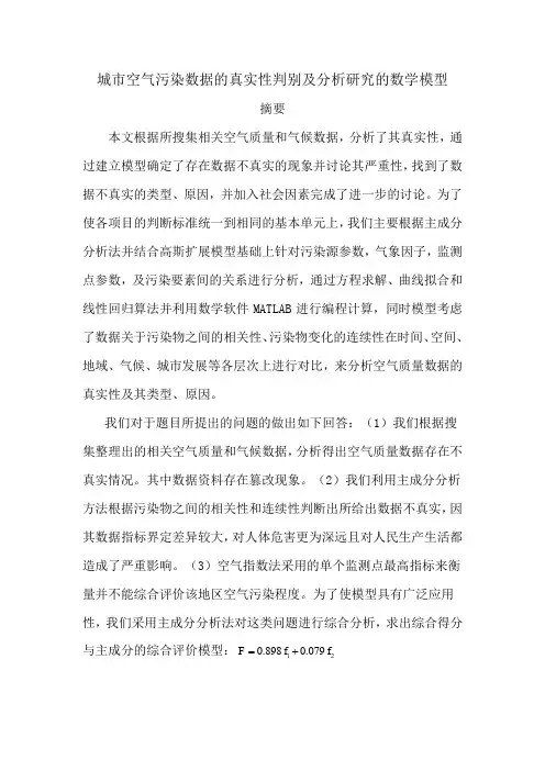 数学建模赛题E论文完整版