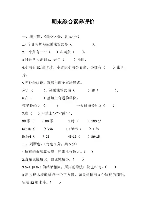 人教版二年级上册数学期末综合素养评价(含答案)