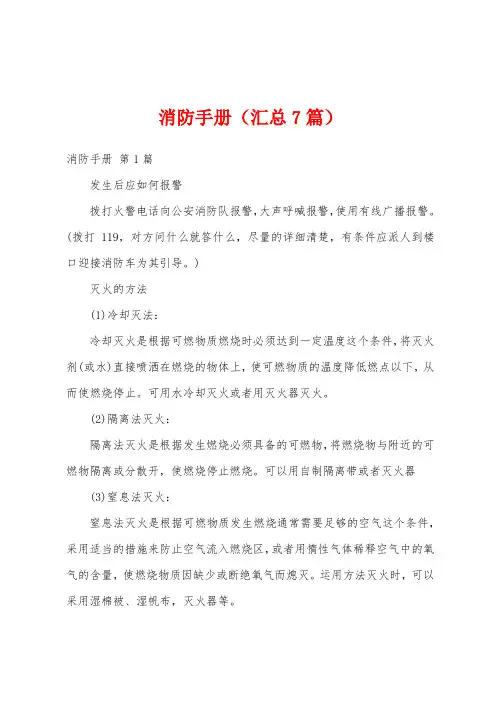 消防手册(汇总7篇)