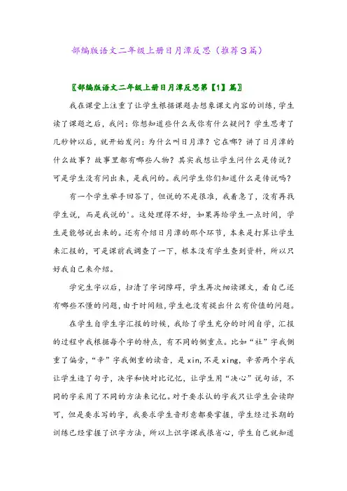2023年部编版语文二年级上册日月潭反思(推荐3篇)