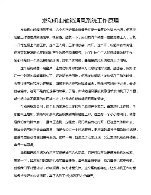 发动机曲轴箱通风系统工作原理