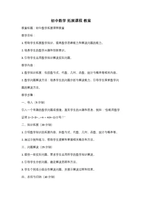 初中数学 拓展课程 教案