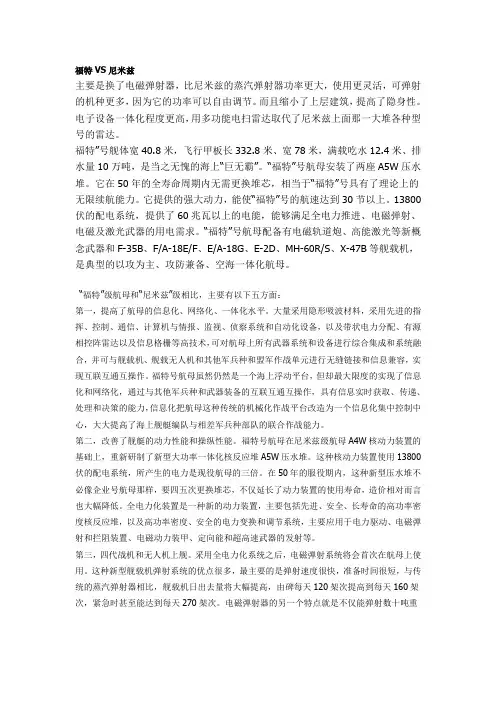 福特VS尼米兹