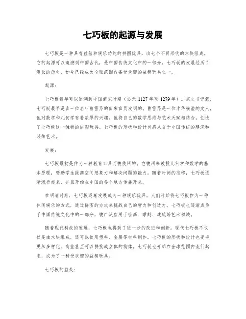 七巧板的起源与发展