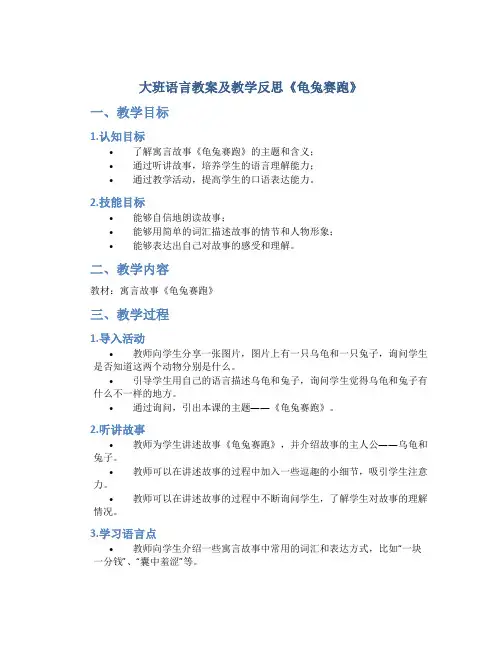 大班语言教案及教学反思《龟兔赛跑》
